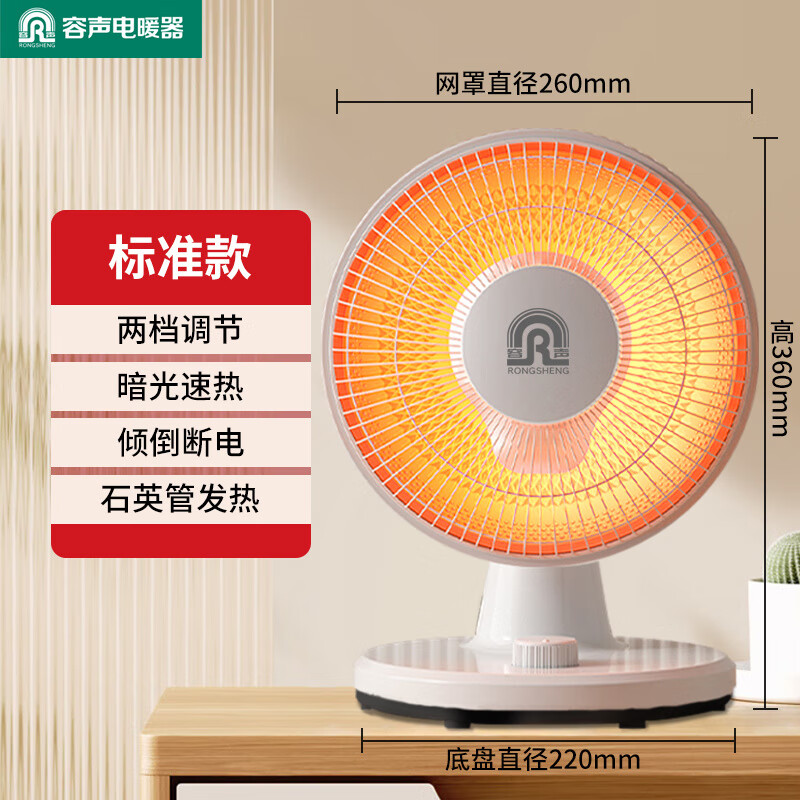 容声取暖器电暖风机家用电暖气小太阳烤火炉办公室电热风机小型 石英管（260小号）-无摇头