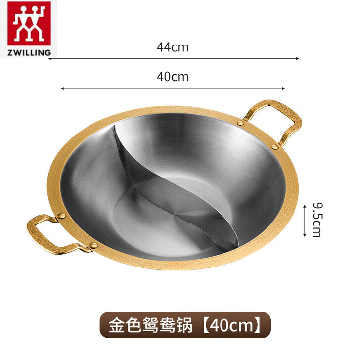 双立人（ZWILLING）德国不锈钢鸳鸯火锅盆家用宽边锤纹耳涮锅炉具 本色锤纹耳清汤锅  金色锤纹耳鸳鸯锅 40cm