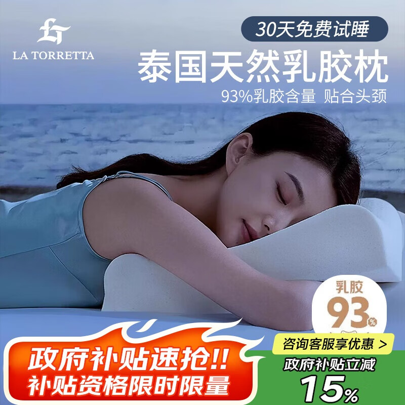 La Torretta纯享乳胶枕 93%天然乳胶泰国原液进口成人护颈椎枕头芯波浪枕中枕