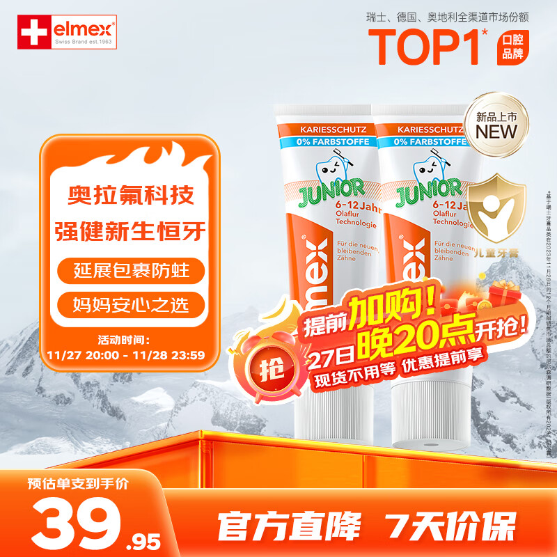 ELMEX艾美适儿童牙膏含氟防蛀6-12岁换牙期少儿牙膏 50ml*2支装套装