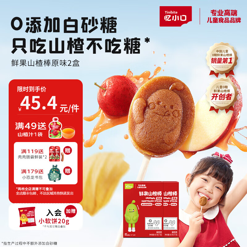 忆小口山楂棒棒糖儿童0添加白砂糖原味蓝莓山楂棒鸡内金零食 【2盒】经典原味