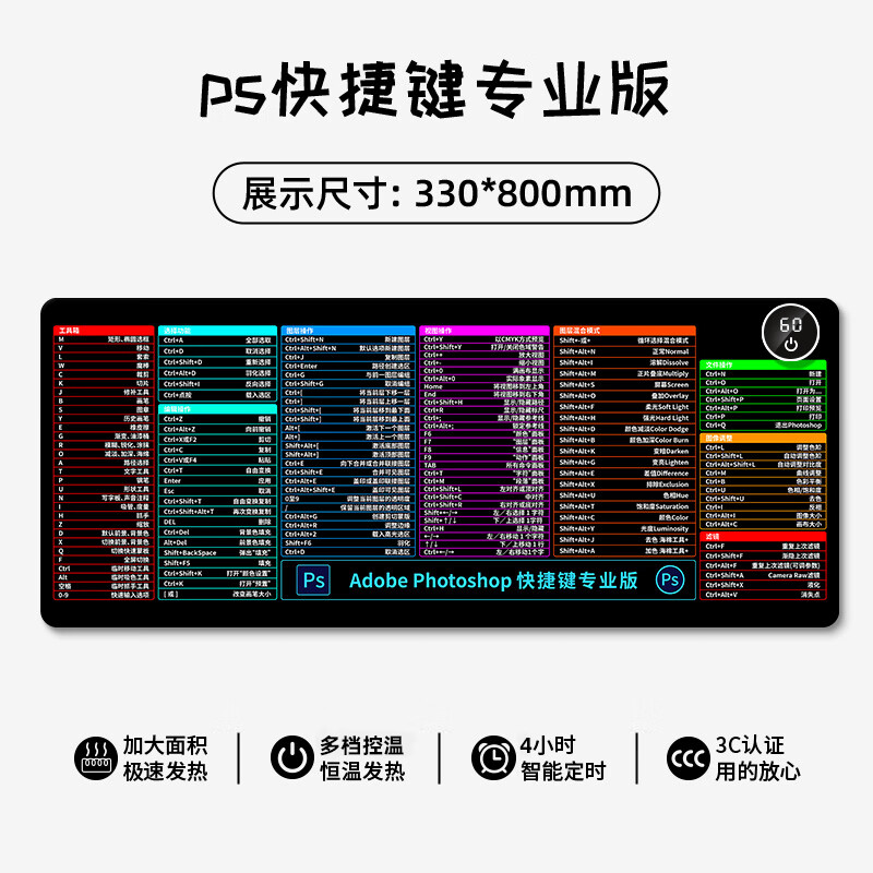 典元超大鼠标垫办公cad快捷键大全PS软件excel桌面键盘电竞游戏电脑桌垫加厚大号精密锁边学生电脑桌垫 PS专业版【加热款- 7档控温】 厚度3mm