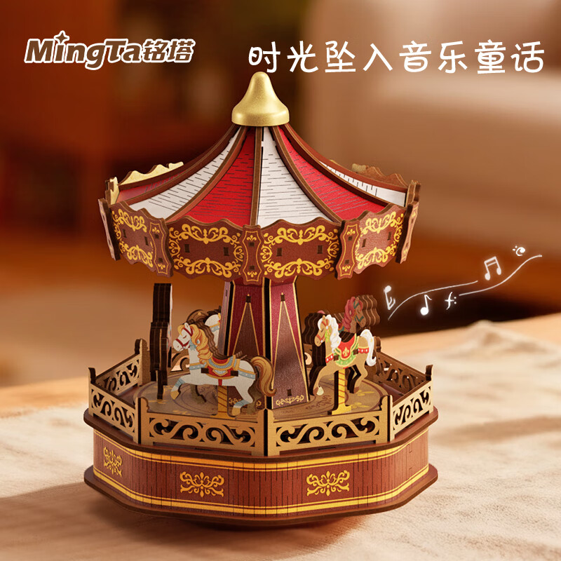 铭塔留声机积木八音盒拼装小颗粒积木diy模型可旋转玩具礼物 【进阶款】经典乐园·旋转木马