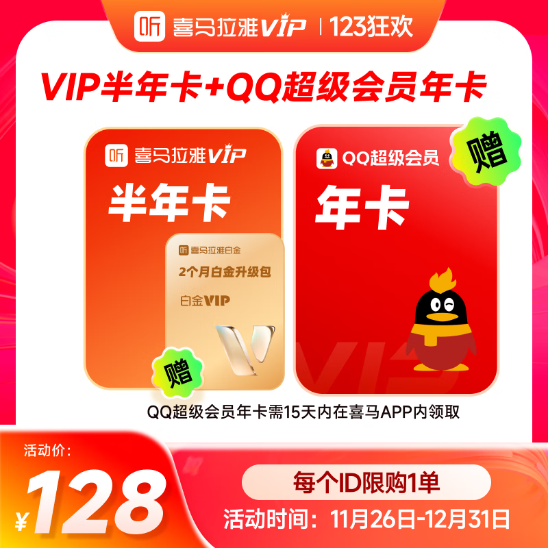 按需上車！联合会员 先领170-20补贴券 128亓 喜马拉雅半年卡 - 线报酷