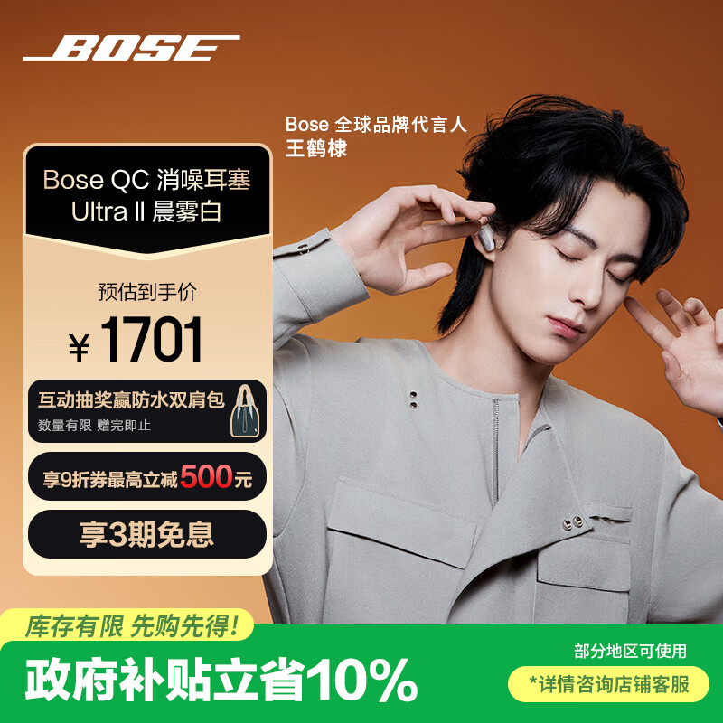 BOSE【王鹤棣同款】QuietComfort 消噪耳塞Ultra II晨雾白 真无线蓝牙QC降噪耳机大鲨4代高清通话