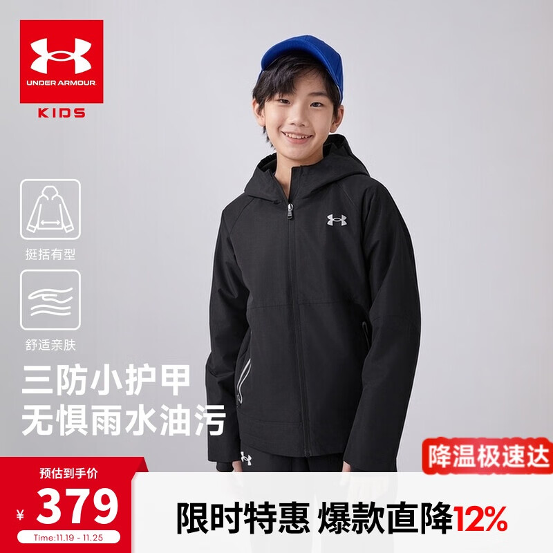 安德玛（Under Armour）男大童秋冬装外套户外休闲运动训练服连帽三防上衣外套244122115