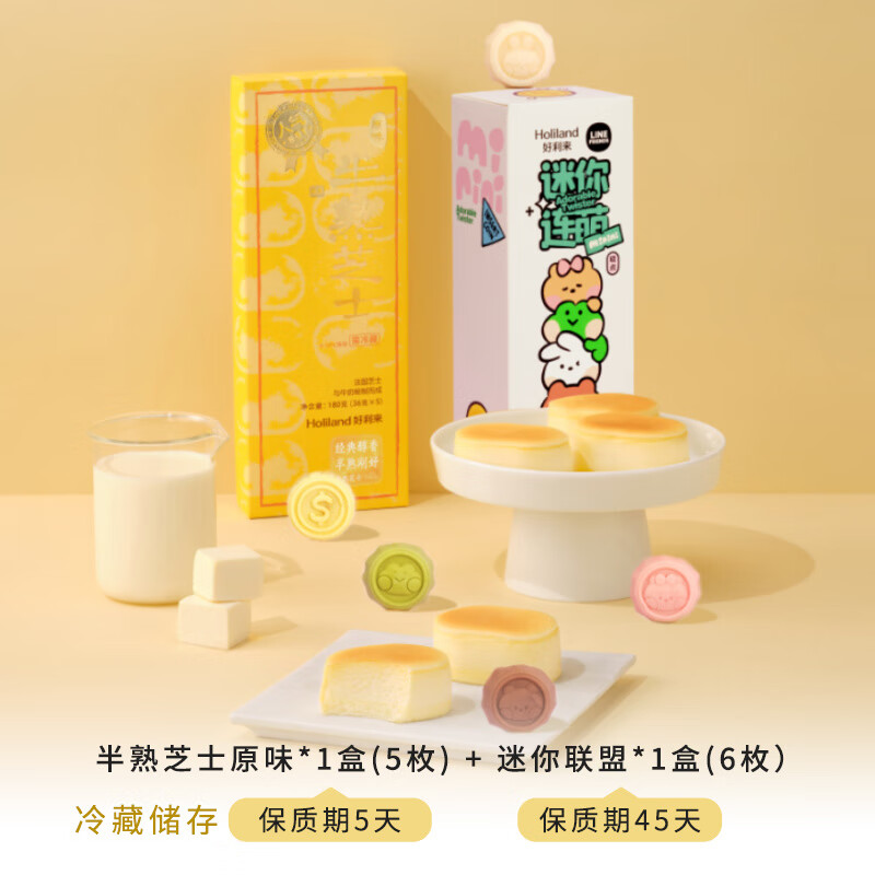 好利来半熟芝士原味+迷你连萌糕点组合零食甜品下午茶 半熟芝士原味1盒+迷你连萌1盒
