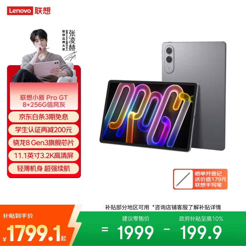 联想平板小新 ProGT【张凌赫同款平板】11.1英寸办公AI学习游戏平板3.2K超清高刷 骁龙8Gen3 8+256G灰