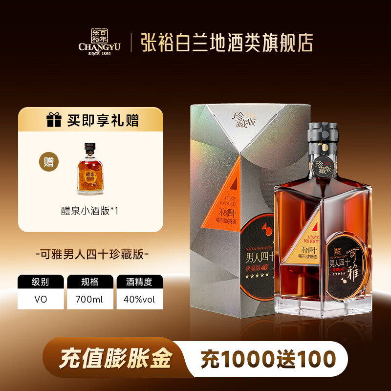 张裕可雅珍藏版男人四十 700ml单支礼盒装 40度 洋酒 葡萄蒸馏酒 700mL 1瓶