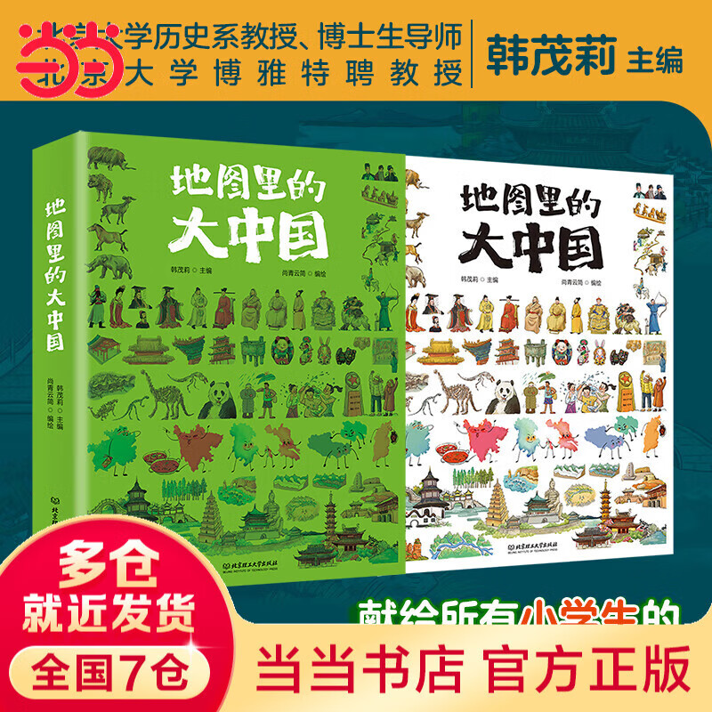 地图里的大中国