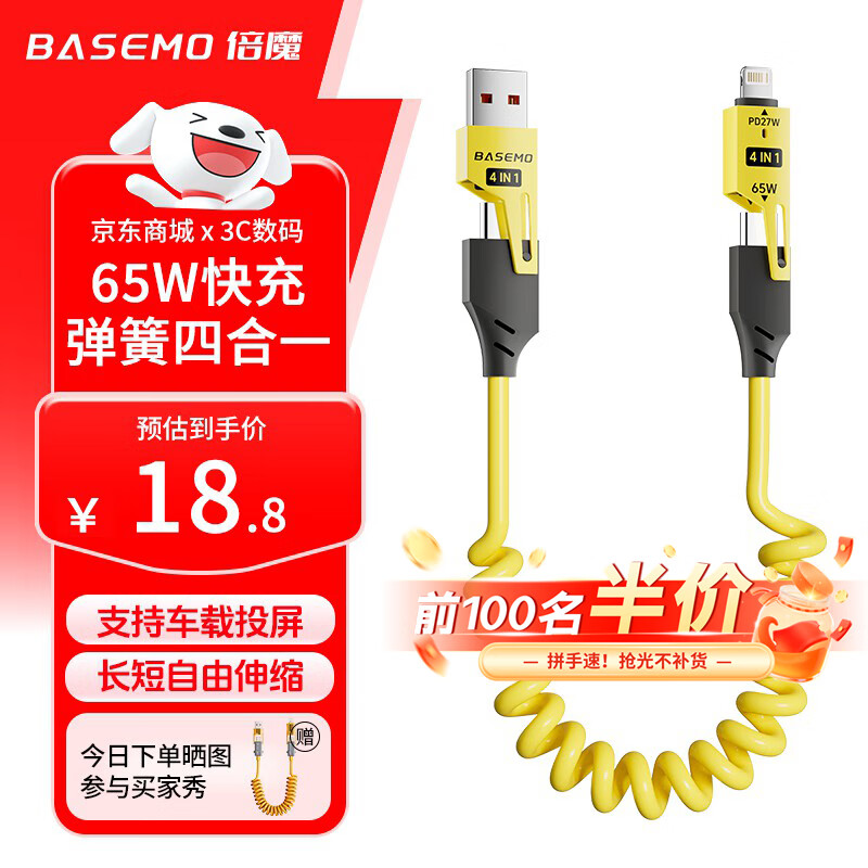 倍魔弹簧充电线伸缩四合一65w数据线适用苹果华为多功能iphone17华为小米手机车载carplay 65W弹簧数据线 黄色 1.5米