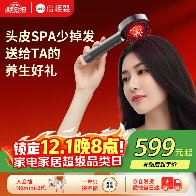 倍轻松Scalp3头皮智能按摩梳 红光护发健发生发梳电动导入仪头皮头部按摩仪器 孙颖莎同款 实用生日礼物