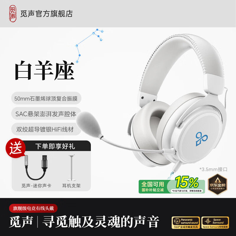 觅声白羊座游戏耳机头戴式有线带麦电竞专用电脑耳麦三角洲行动3.5/usb接口虚拟7.1音效声卡降噪麦克风 3.5mm接口雪域白-赠迷你声卡+耳机支架