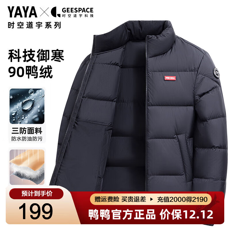 鸭鸭（YAYA）梓渝同款羽绒服男女时空道宇冬季2025新款保暖三防外套加厚面包服 青光黑 【三防面料】 XL 【150-170斤】