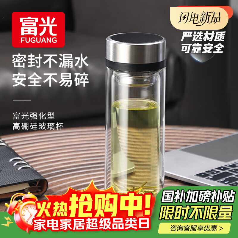 富光双层玻璃杯 茶水分离泡茶杯 高硼硅水杯子办公车载男女士京东限定
