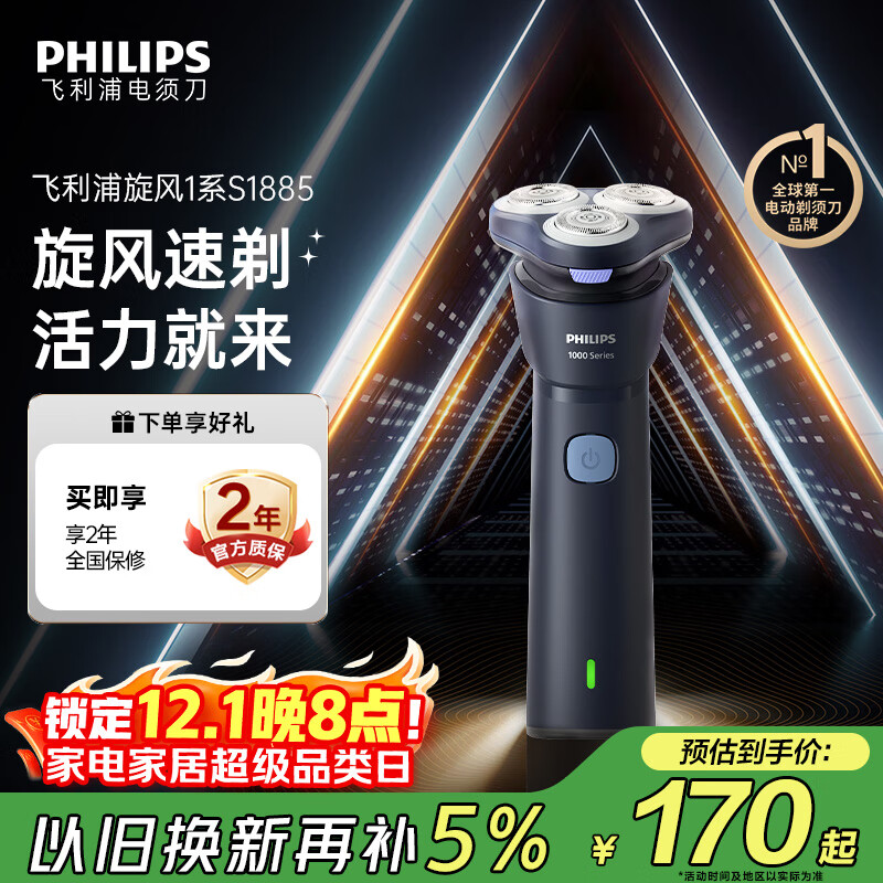 飞利浦（PHILIPS）电动剃须刀新一代旋风1系刮胡刀 风驰切剃3D浮动刀头 送老公 送男友 父亲生日礼物 国家补贴