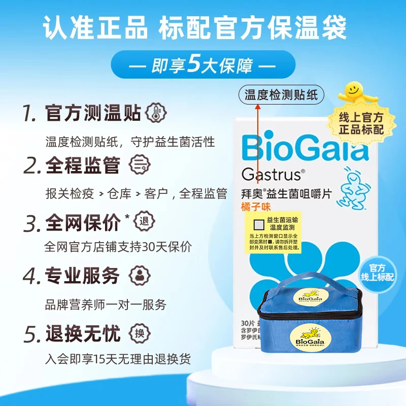 拜奥益生菌咀嚼片成人孕妇老人可用 罗伊氏乳杆菌双菌株 养胃菌6475 【联系客服领取优惠】肠胃益生菌咀嚼片 30片*1瓶