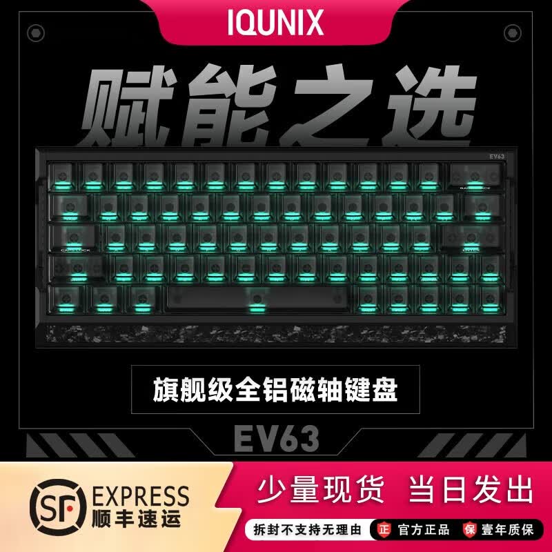 IQUNIX EV63旗舰磁轴键盘神秘X轴无畏契约打瓦电竞游戏专用铝厂客制化 EV63 黑武士【神秘X轴Ultra】 京东折扣/优惠券
