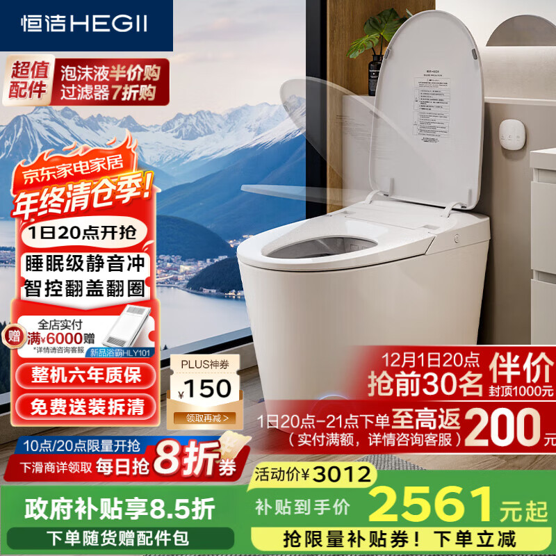 恒洁（HEGII）智能马桶H33BPro翻盖翻圈轻音无水压智能坐便器HCE899B01 400坑距
