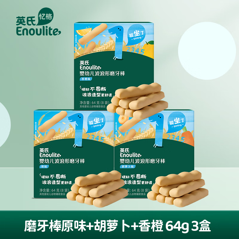 英氏磨牙棒出牙棒 婴儿6个月+宝宝英式儿童零食婴幼儿辅食 64g 3盒 磨牙棒原味+胡萝卜+香橙
