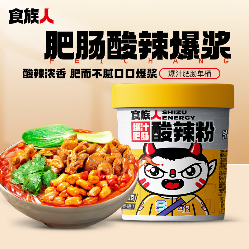 食族人爆汁肥肠粉酸辣粉非油炸正宗红薯粉方便速食休闲零食免煮宵夜箱