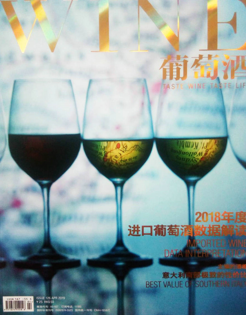 葡萄酒（2019年4月号）