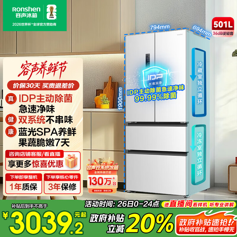 容声501proIDP净味双系统双循环法式多门四开门电冰箱家用一级能效风冷无霜变频国家补贴BCD-501WD3MPZ