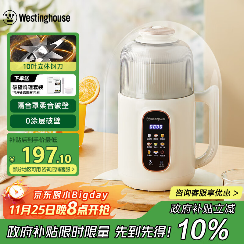 西屋（Westinghouse）不锈钢豆浆机800ml小型破壁机家用1-3人多功能料理机全自动免滤辅食机 WPB08J50