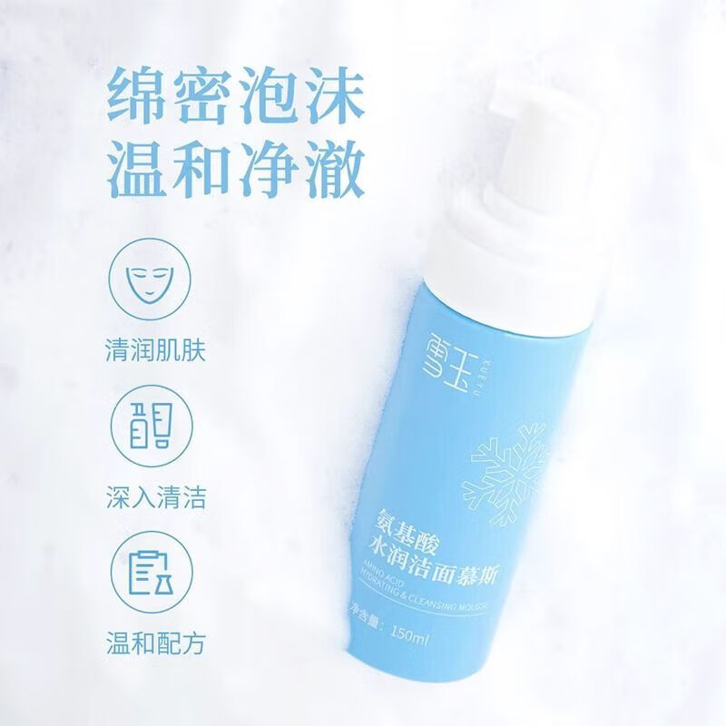 雪玉氨基酸洗面奶 男女士油皮清洁舒缓温和无刺激深层清洁洁面慕斯 雪玉氨基酸洗面奶 男女士油皮清洁