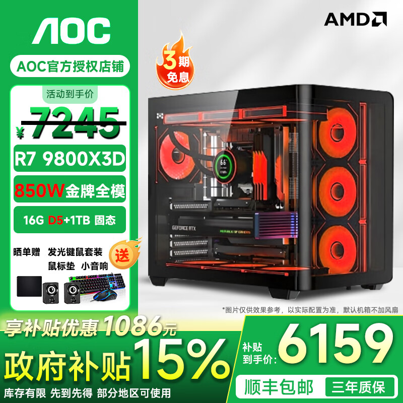 AOC AMDR7 9800X3D/RTX5070Ti/5080/5090Կ ̨ʽװ羺ϷֱAIͼDIY һ9800X3Dح16Gح1T޿׼ϵͳ