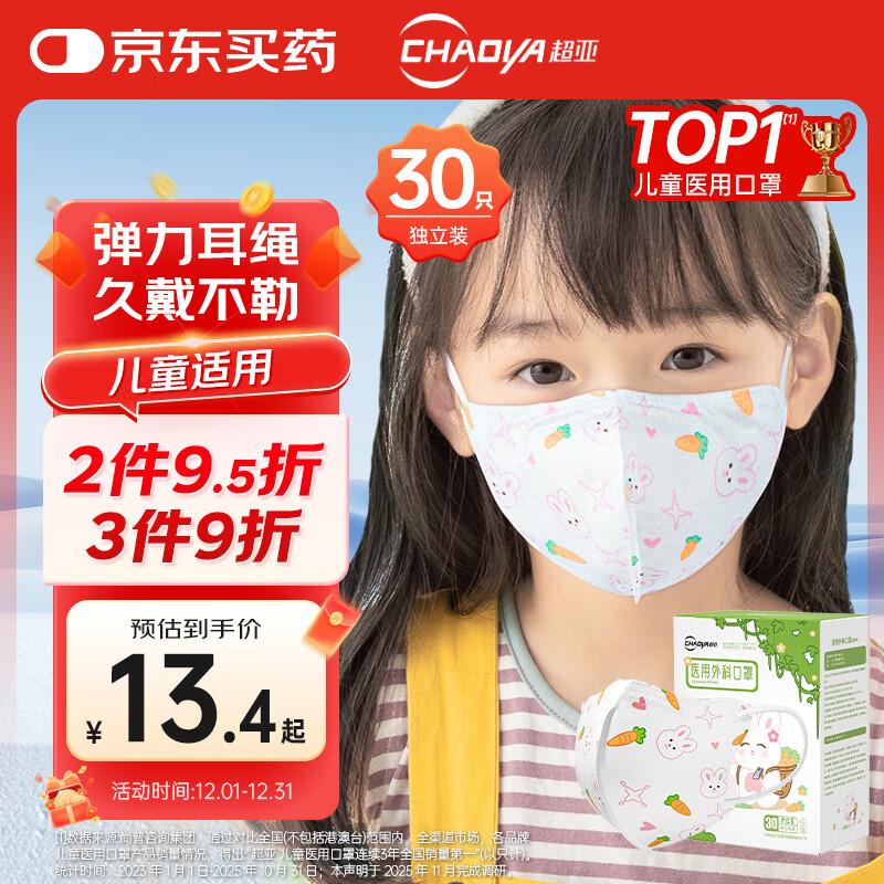 超亚 儿童3d立体口罩医用外科儿童口罩3-6岁防过敏小孩独立装30只/盒