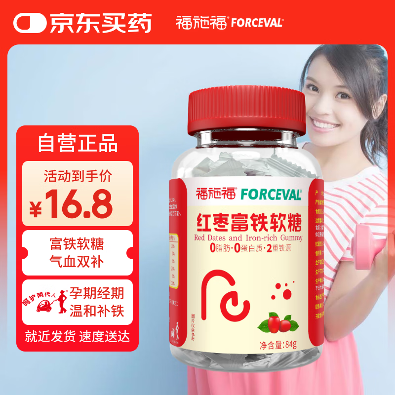 福施福红枣富铁软糖 双重铁源 儿童孕妇女性姨妈期补充营养 84g