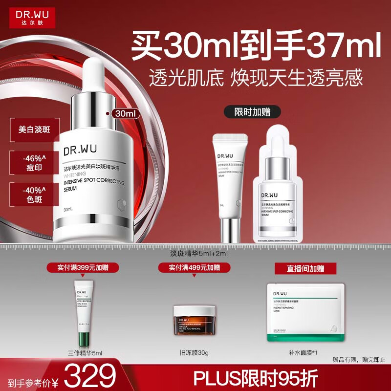 达尔肤（DR.WU）透光美白淡斑精华液淡痘印色斑防反黑敏肌可用30ml