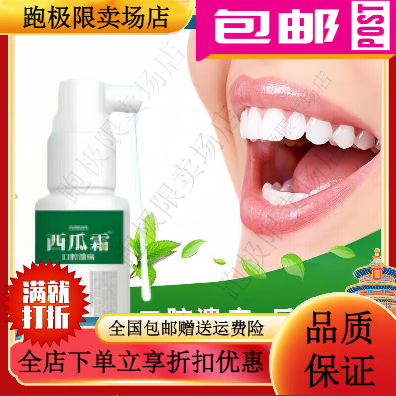 西瓜霜喷剂云南白药口腔溃疡西瓜霜口腔溃疡牙口疮龈肿痛喉咙消肿