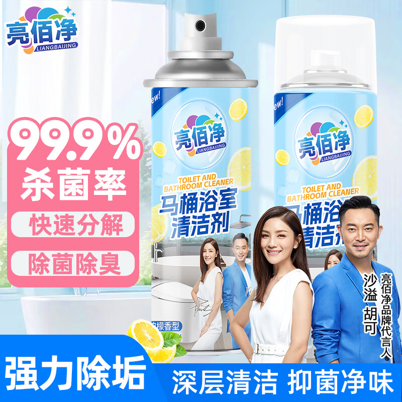 亮佰净 马桶浴室清洁剂慕斯除臭去污垢尿碱洁厕所喷雾泡沫留香450ml*1瓶