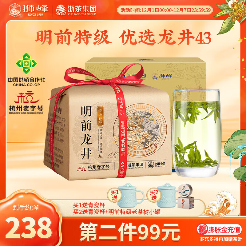 狮峰牌2025新茶春茶特级明前龙井茶叶杭州绿茶龙井43号自己喝送礼长辈 实惠装250g
