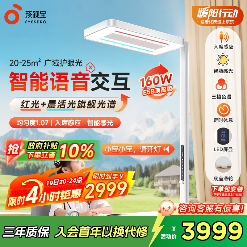 孩视灯家用落地大路灯E5-160W-R