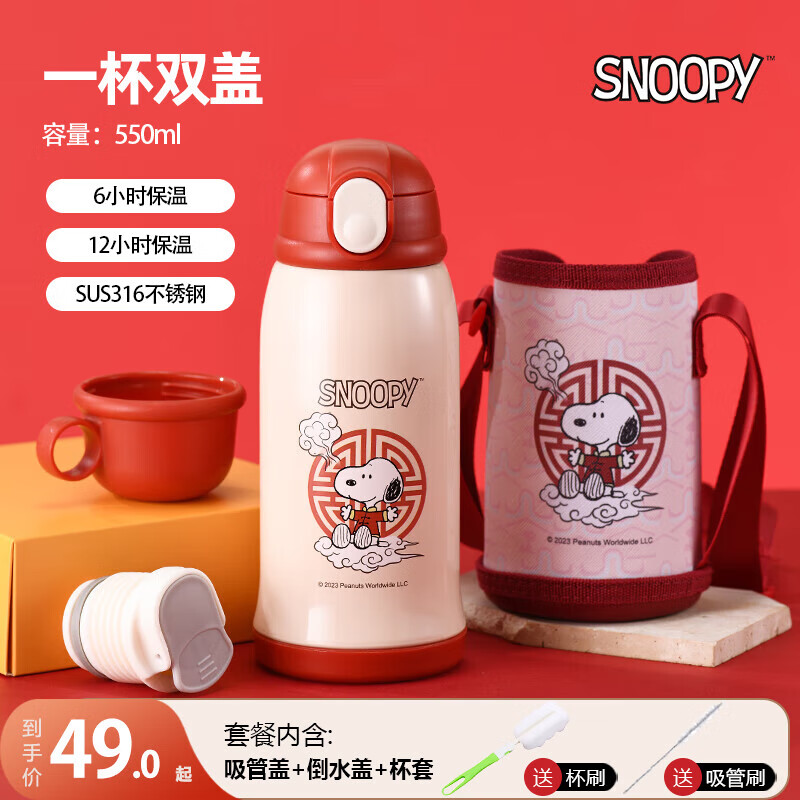 SNOOPY儿童保温杯316不锈钢带吸管大容量水壶男女学生上学专用国潮水杯 红色-国潮【杯刷+吸管刷】