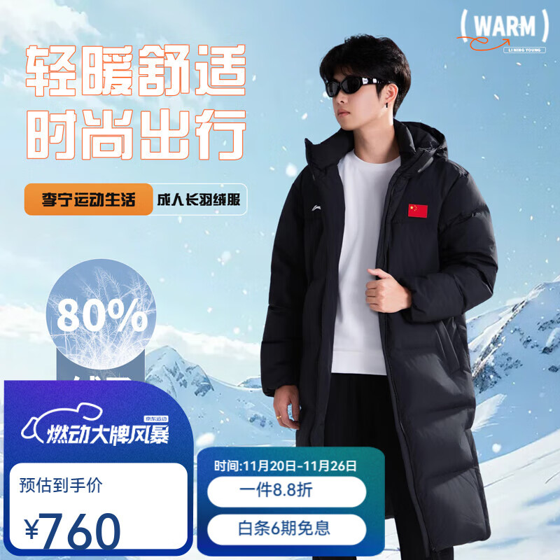 李宁 羽毛球系列 羽绒服 到手607得物759 货号AYMV137-1 - 线报酷