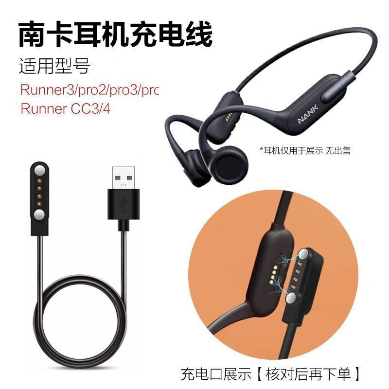利森堡（LYSB）适用NANK南卡Runner3/Pro系列骨传导蓝牙耳机CC3/4磁吸式充电配件 直口4针【Runner3/pro系列等】