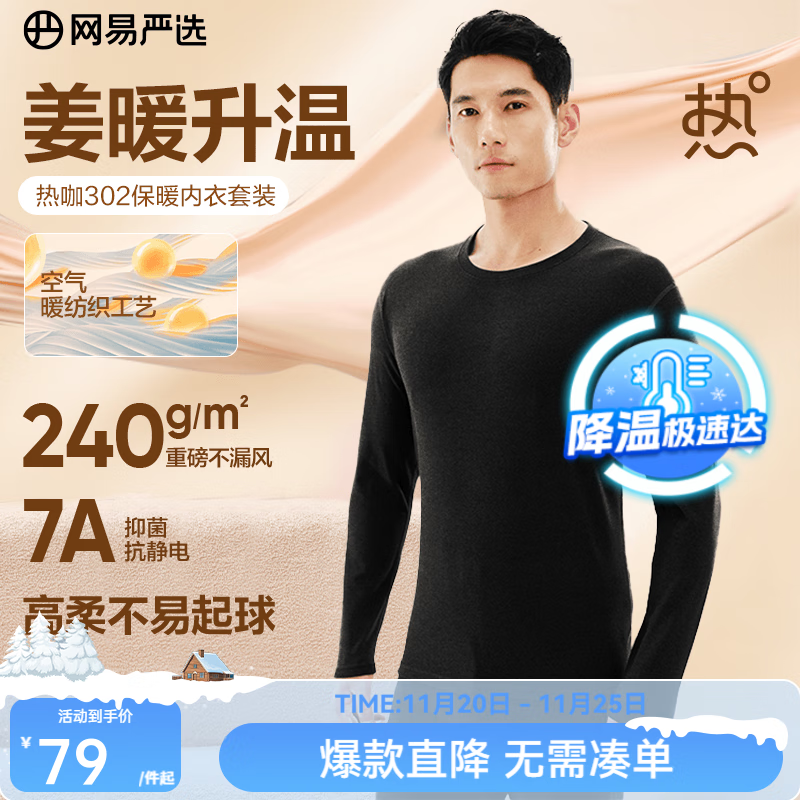 JD搜：秋水伊人 如有100-50 商品入会领5券 24亓 网易严选保暖内