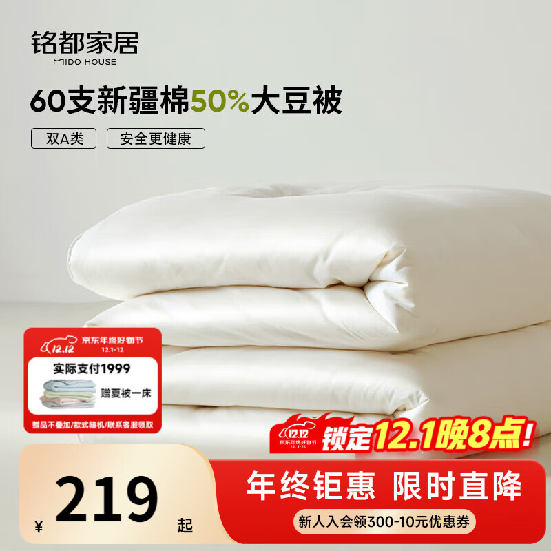 MIDO HOUSE60支全棉50%大豆纤维被春秋被子秋冬被芯四季被双人200*230cm