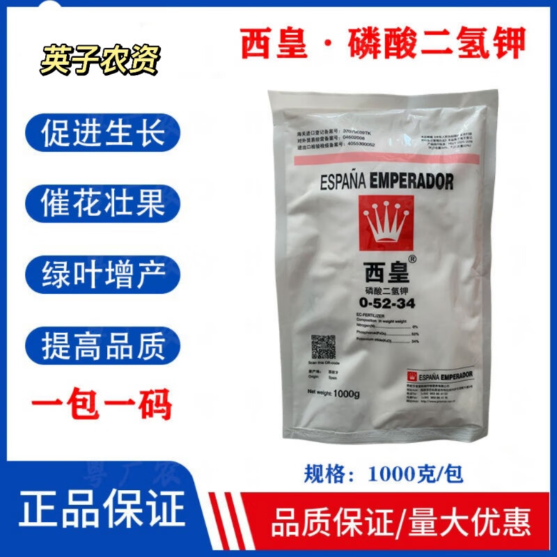 西班牙直销西皇磷酸二氢钾进口正品彭大着色增甜防裂叶面肥正品 200克