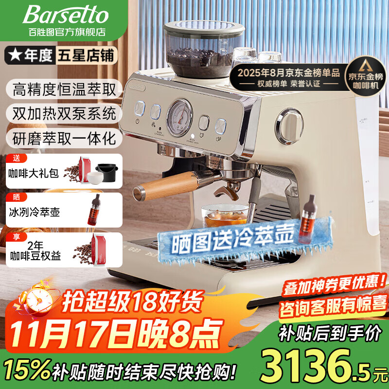 Barsetto【国家补贴15%】百胜图二代2S带称咖啡机双加热意式商用全半自动家用奶泡电动现磨豆研磨一体机 米白色