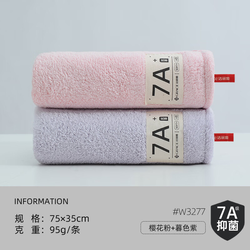 洁丽雅 7A抗菌亲肤毛巾 2条装 16.9亓 - 线报酷
