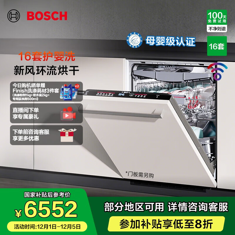 博世（BOSCH）新风V10黑曜石三代 16套嵌入式家用大容量洗碗机 新风环流烘干 母婴级除菌 240小时储存 SJV4HMX00C 需单独自配门板