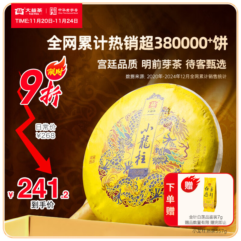 大益茶叶 普洱茶 皇茶系列明前芽茶 小龙柱 普洱熟茶 自己喝 送礼 单饼装(批次随机)357g*1饼