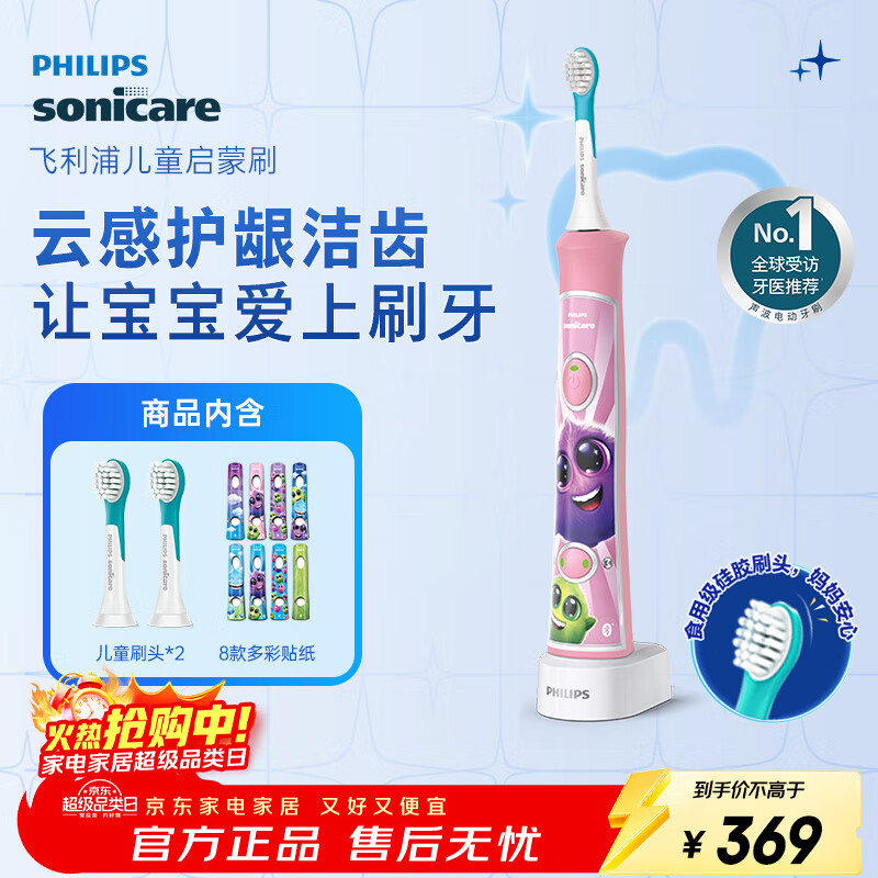飞利浦（PHILIPS）儿童电动牙刷 男女生蓝牙版生日礼物 适用4-6-12岁 自带2支刷头8款贴纸 粉色HX6352/43 国家补贴