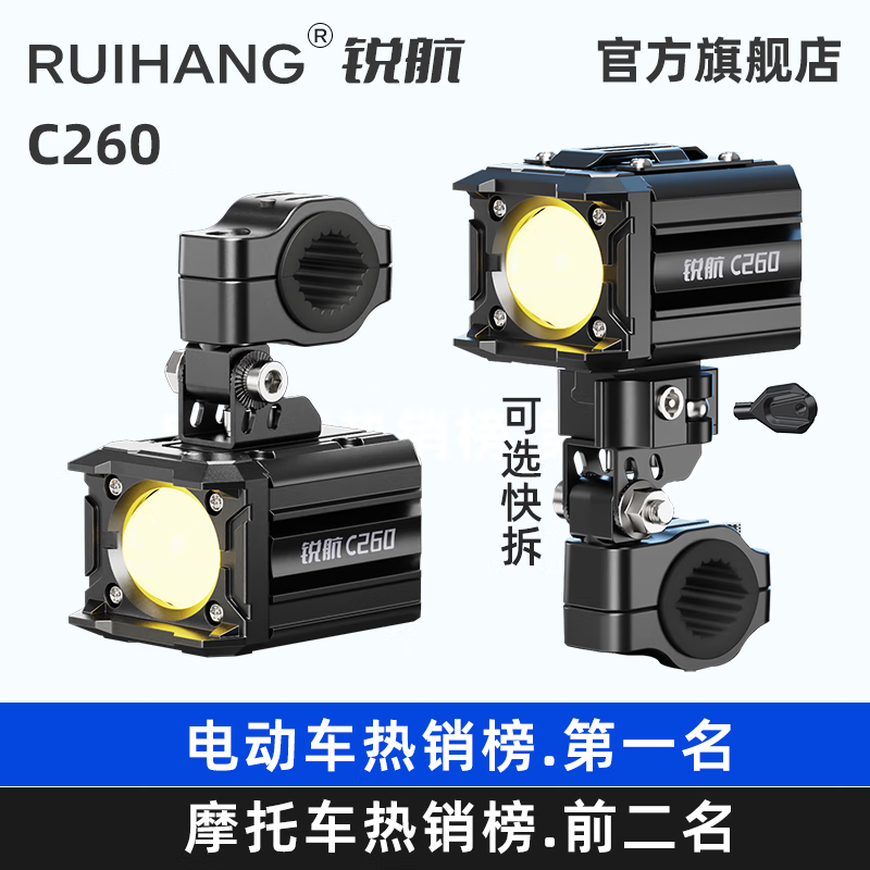 RUIHANG锐航C260摩托车电动车外置踏板专用激光射灯强光款远近光透镜射灯 C260管夹款/电动车专用 近黄远白