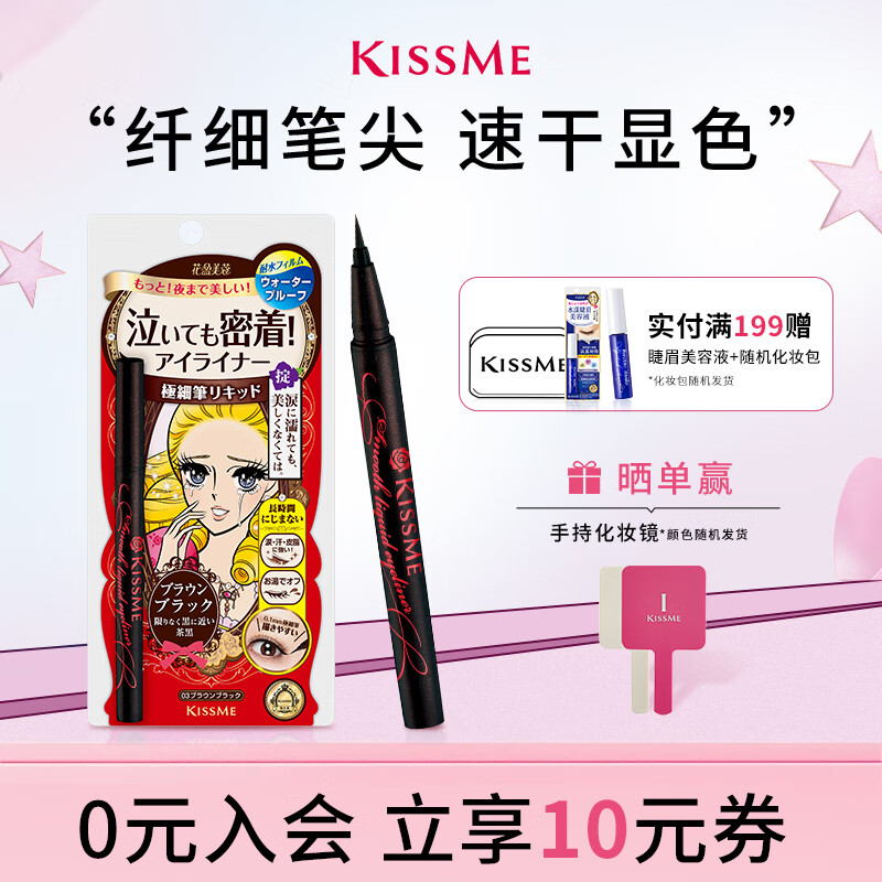 奇士美花盈美蔻持久柔滑液体眼线笔0.4ml 纤细笔尖 持久显色 不易晕染 03深棕色